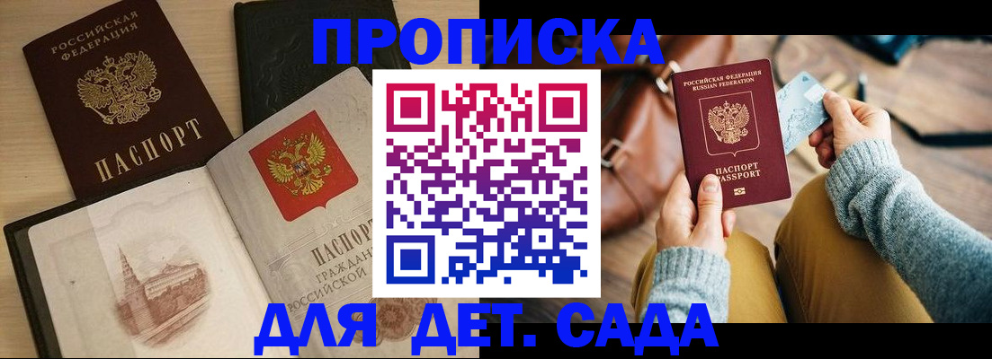 прописка штамп в Буйнакске