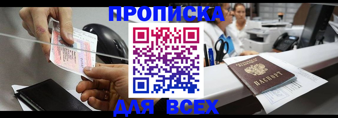 прописка регистрация в Буйнакске